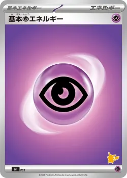 Basic Psychic Energy 「SVI No. 071」「JP」